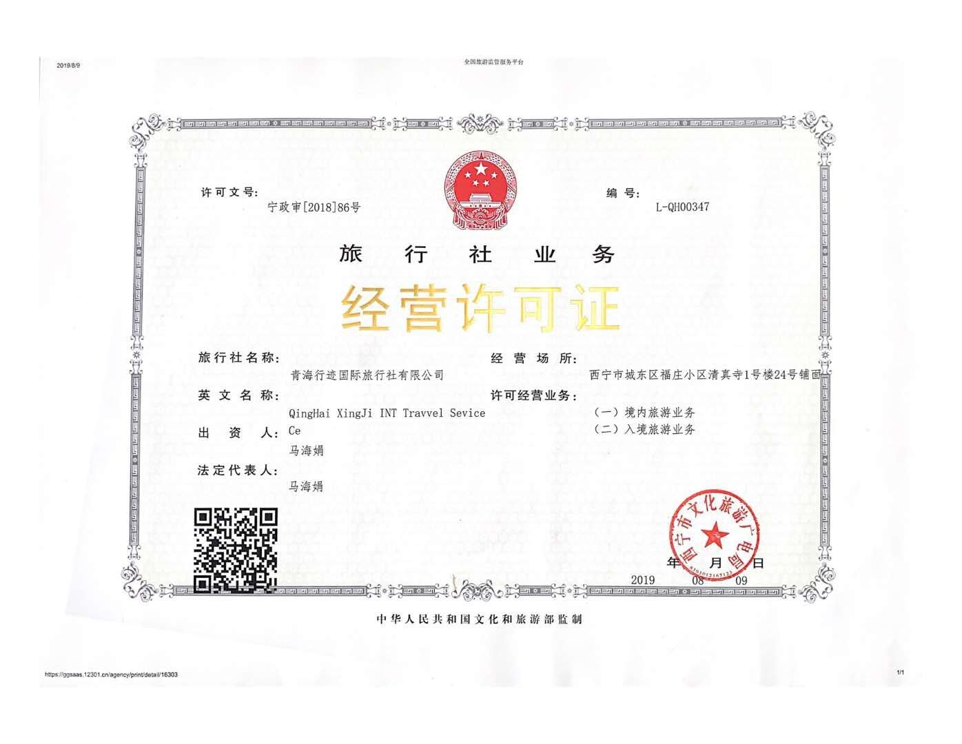 旅行社经营许可证